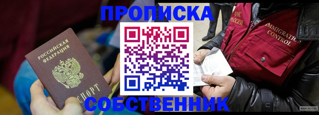 временная регистрация собственник в Рязанской области